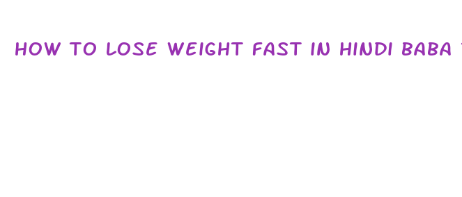 how to lose weight fast in hindi baba ramdev