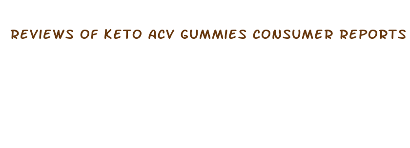 reviews of keto acv gummies consumer reports