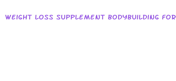 weight loss supplement bodybuilding forum